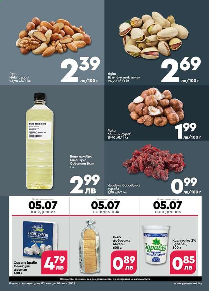 Брошура на ПроМаркет - 02.07.2021 - 08.07.2021. Страница 4