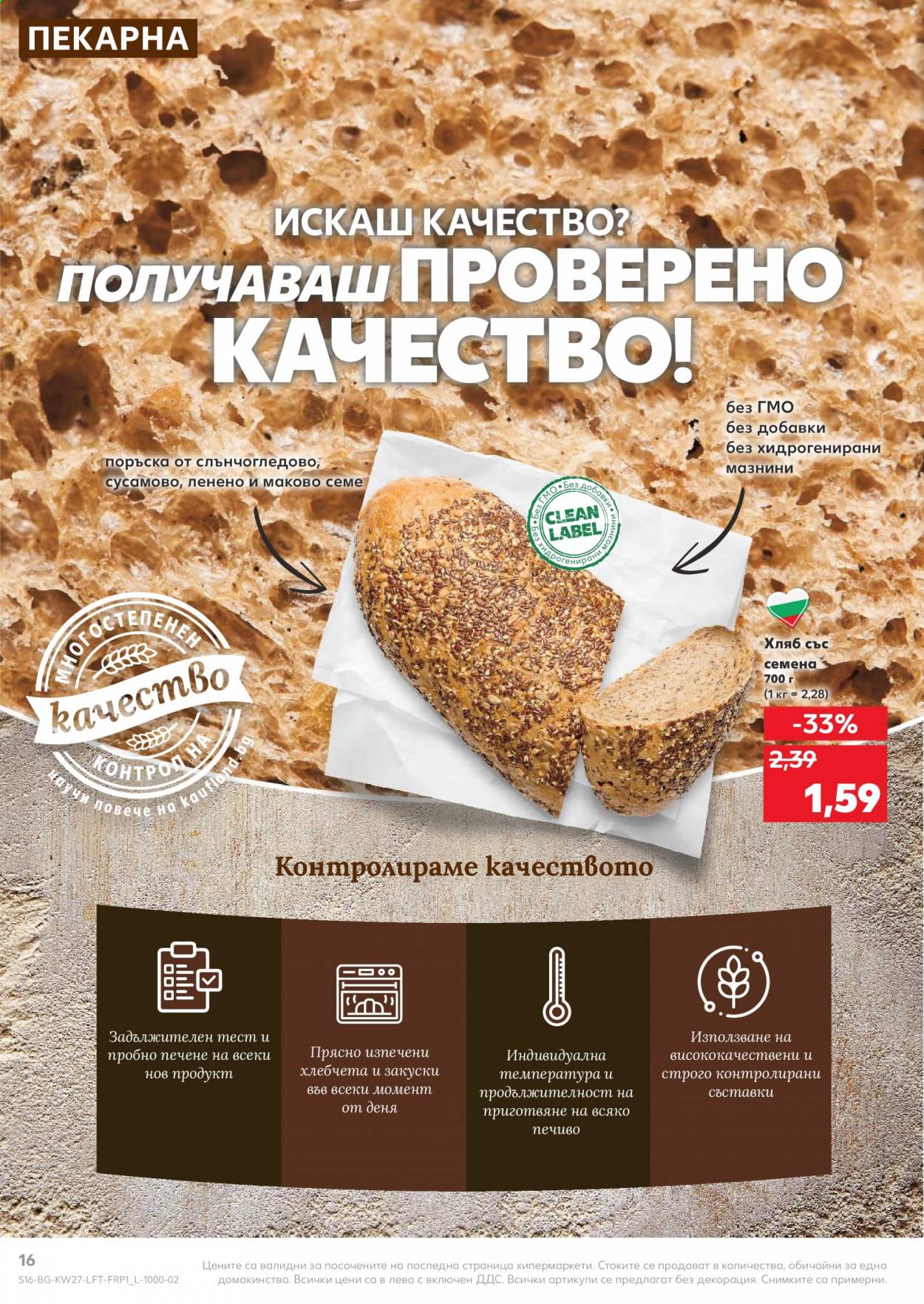 Брошура на Кауфланд - 05.07.2021 - 11.07.2021. Страница 16