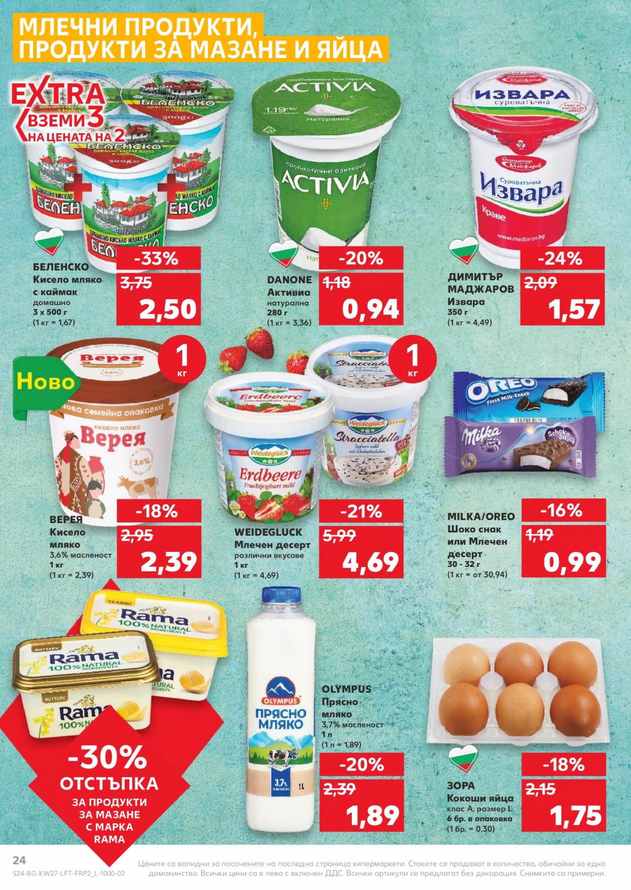 Брошура на Кауфланд - 05.07.2021 - 11.07.2021. Страница 24