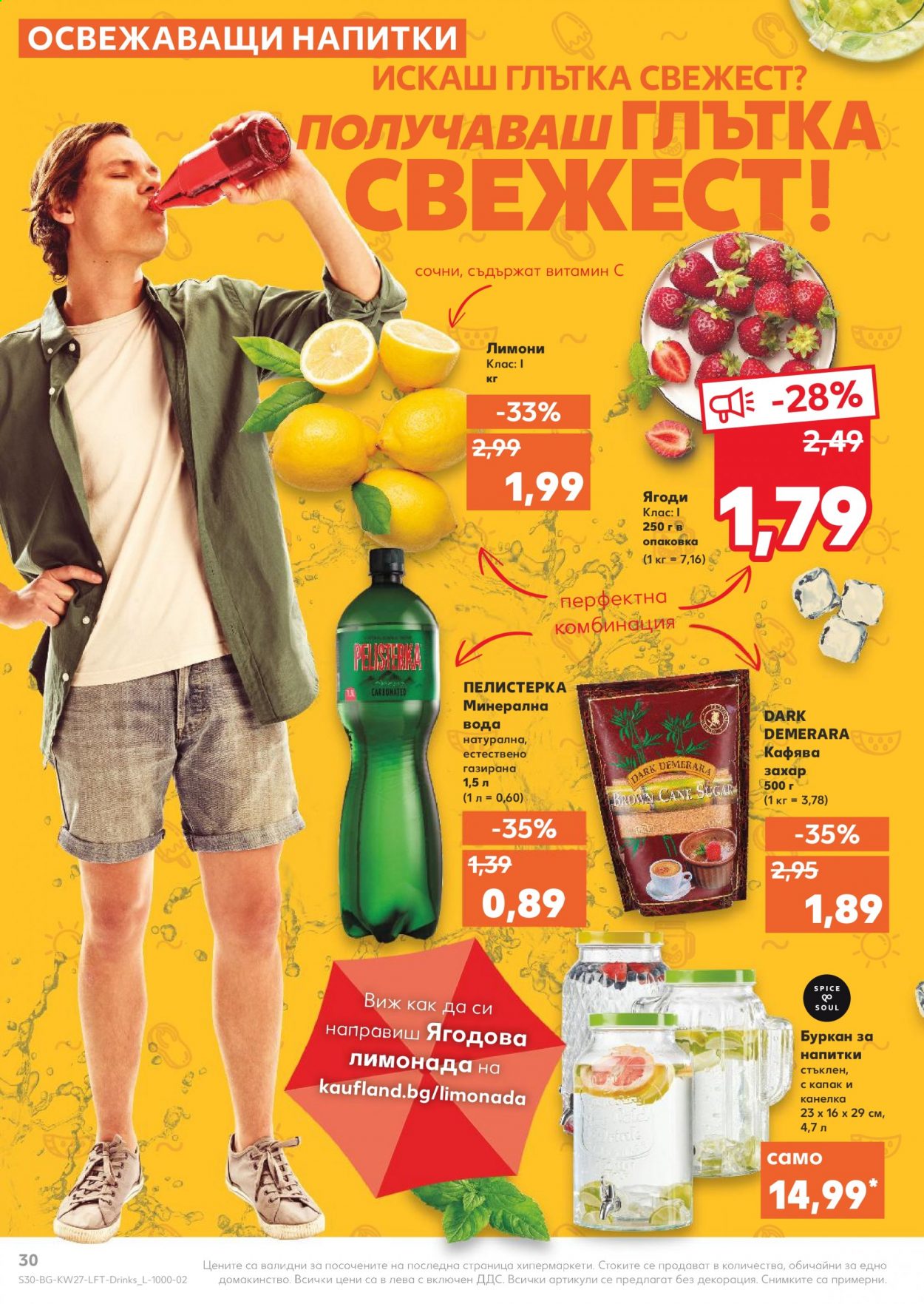 Брошура на Кауфланд - 05.07.2021 - 11.07.2021. Страница 30