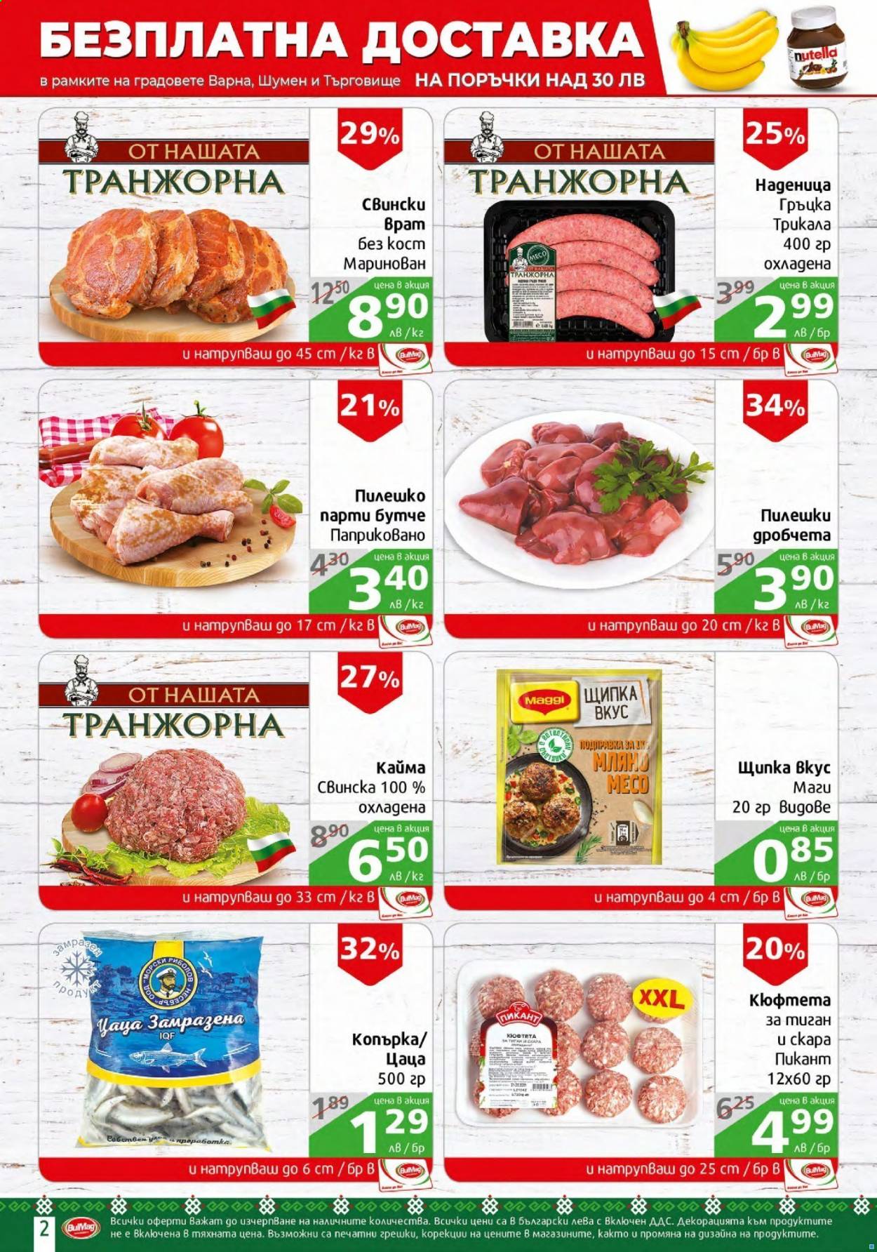 Брошура на BulMag - 05.07.2021 - 11.07.2021. Страница 2