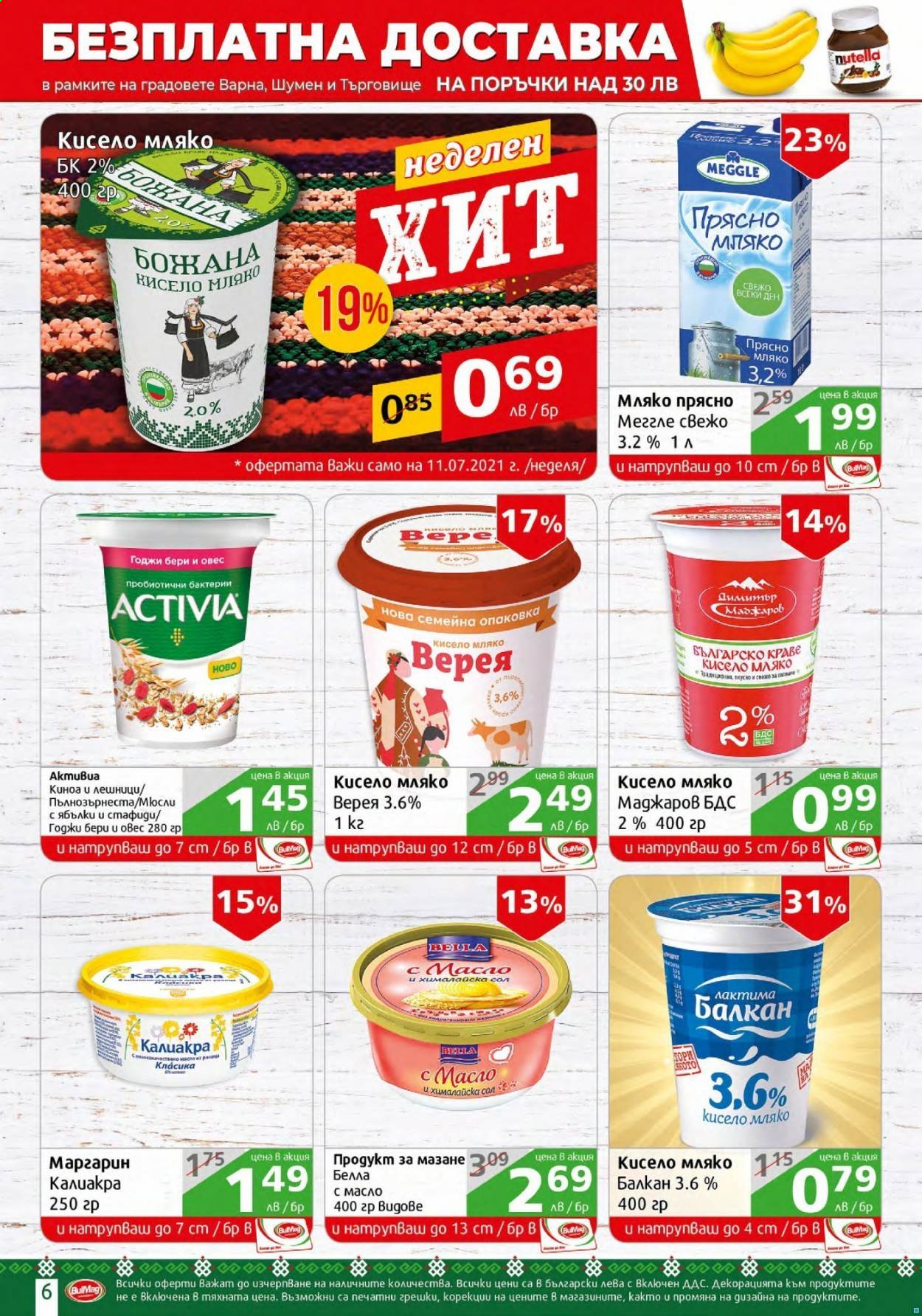 Брошура на BulMag - 05.07.2021 - 11.07.2021. Страница 6