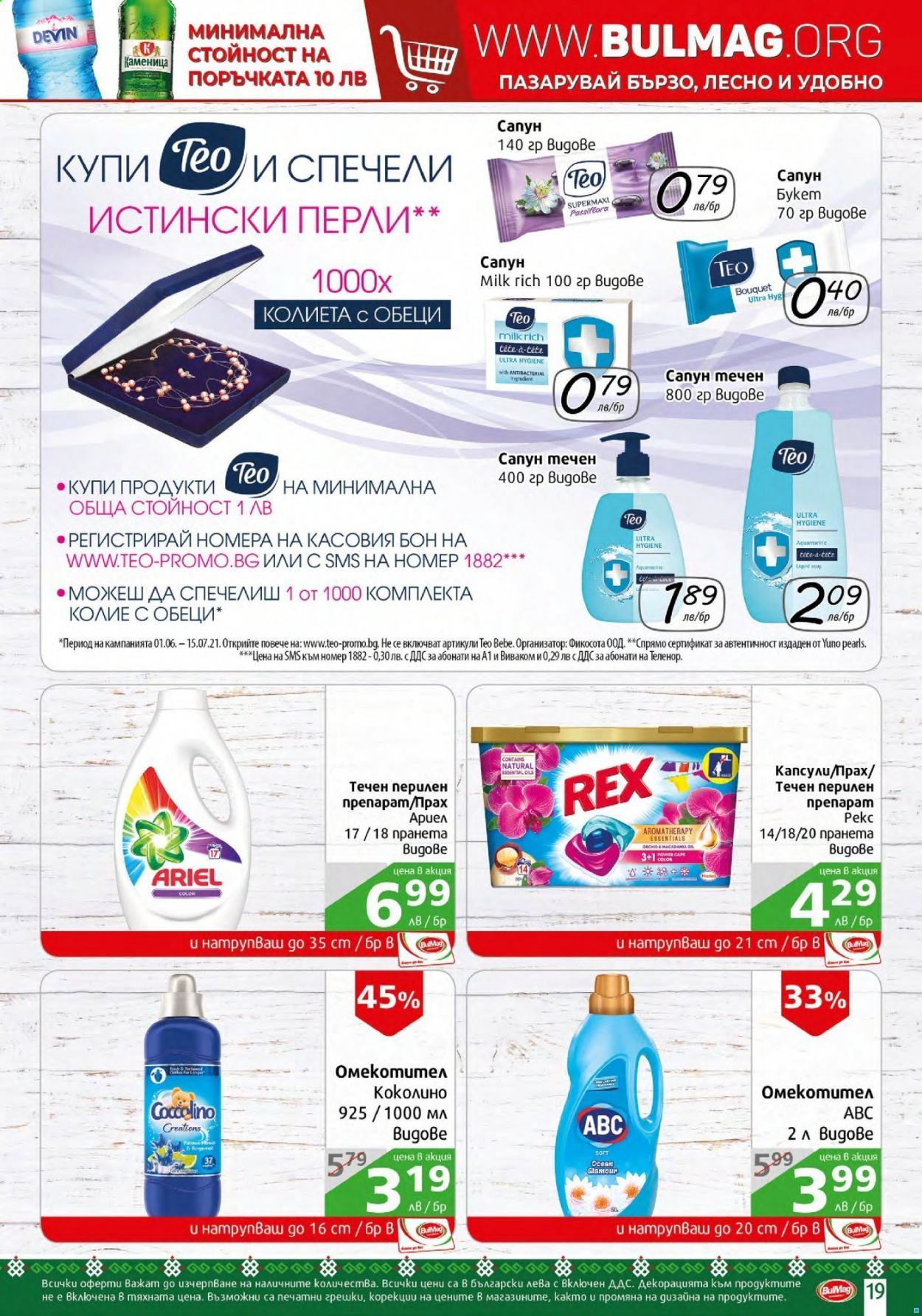 Брошура на BulMag - 05.07.2021 - 11.07.2021. Страница 19
