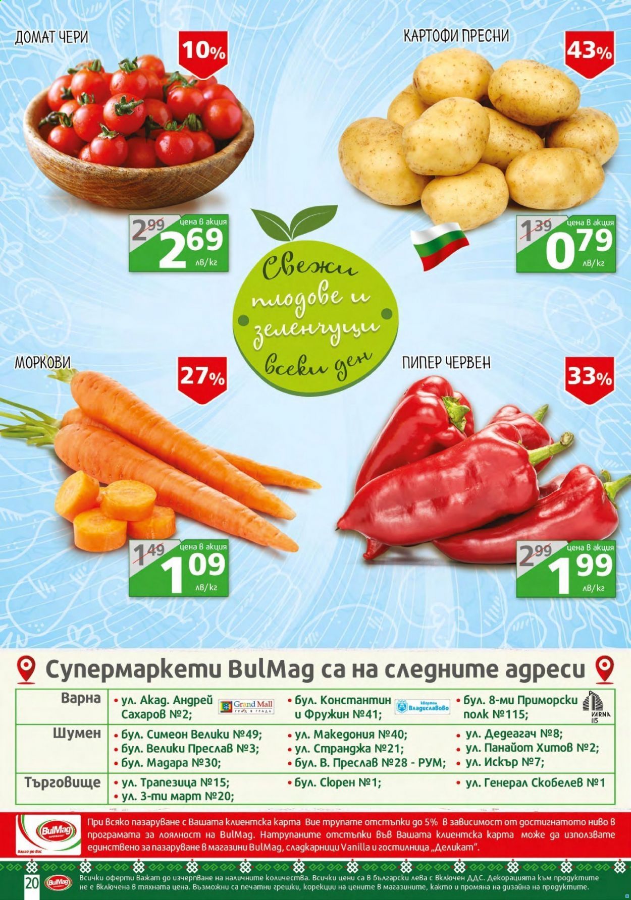 Брошура на BulMag - 05.07.2021 - 11.07.2021. Страница 20