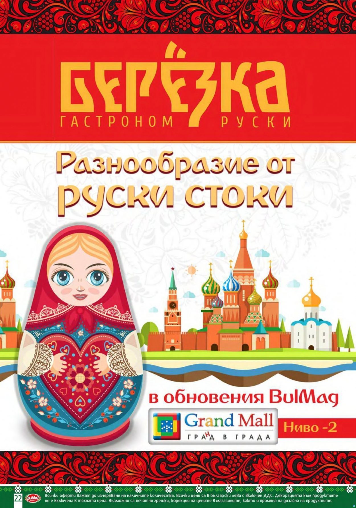 Брошура на BulMag - 05.07.2021 - 11.07.2021. Страница 22