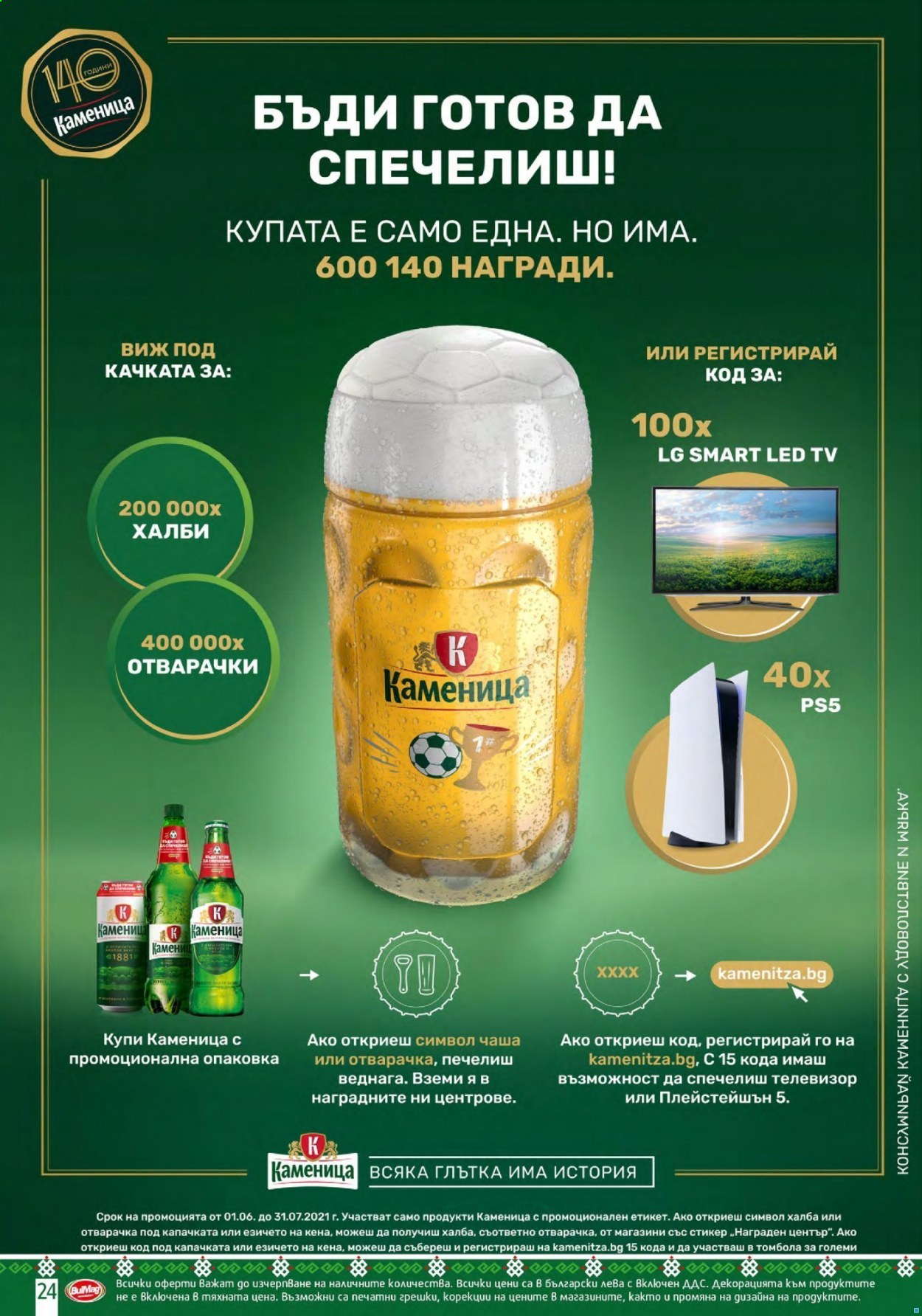 Брошура на BulMag - 05.07.2021 - 11.07.2021. Страница 24