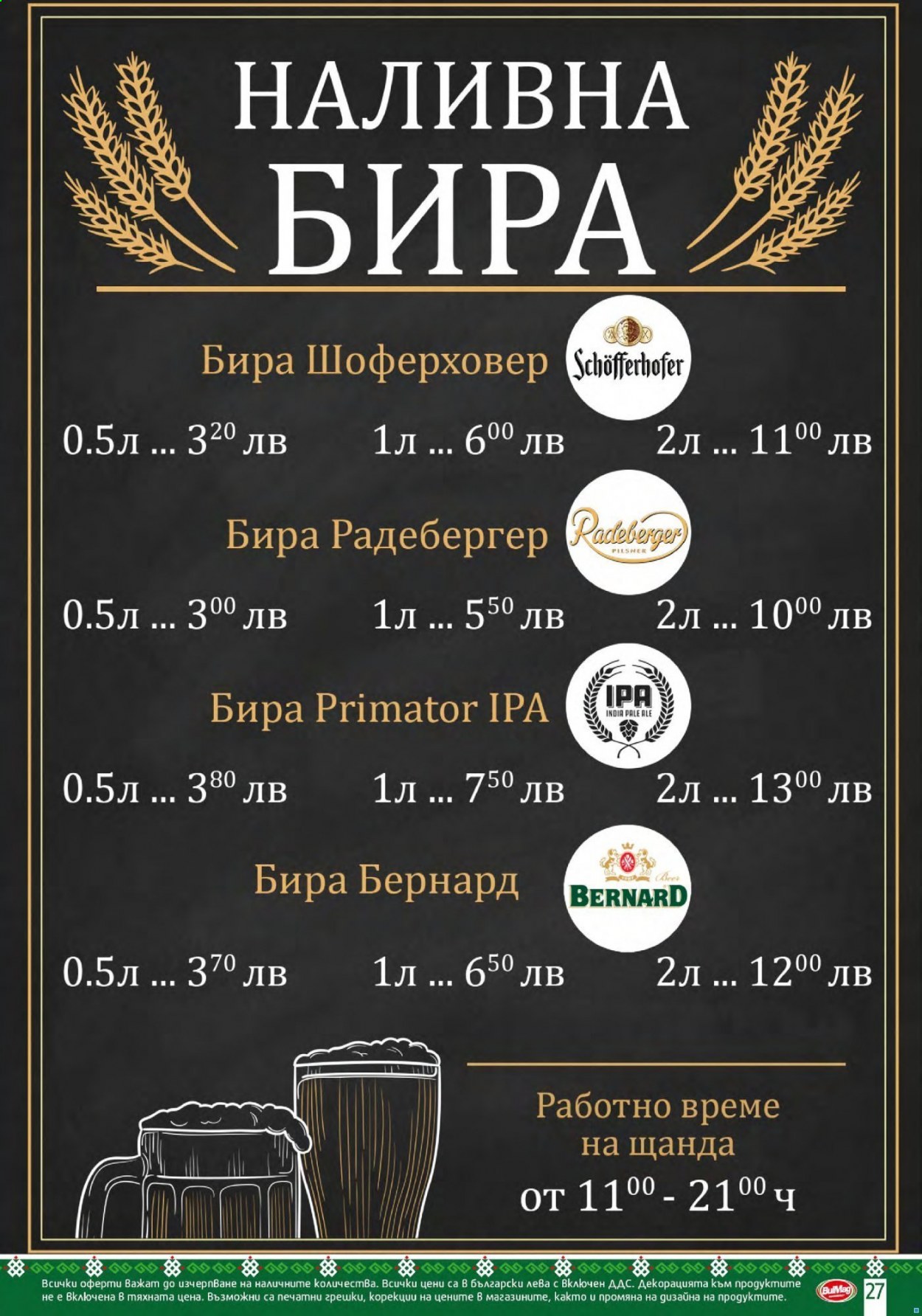 Брошура на BulMag - 05.07.2021 - 11.07.2021. Страница 27