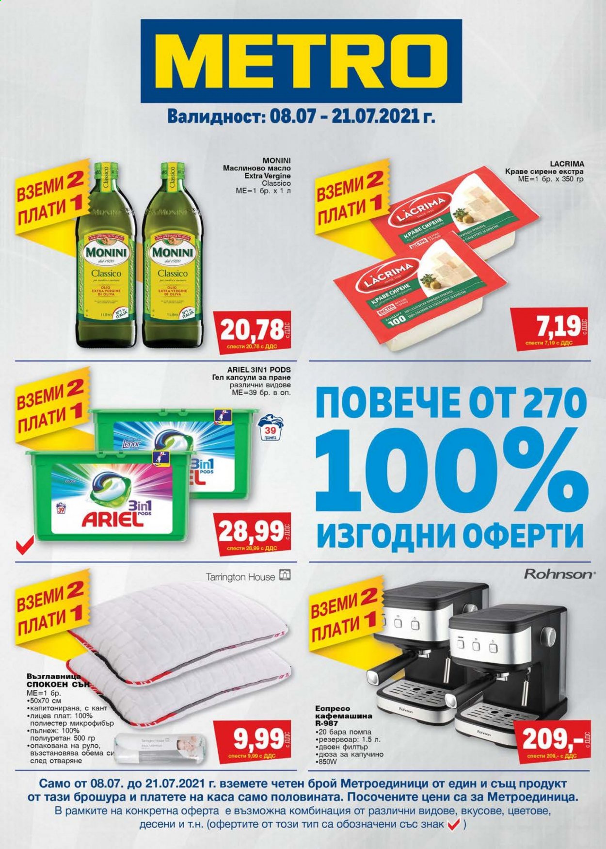 Брошура на МЕТРО - 08.07.2021 - 21.07.2021. Страница 1