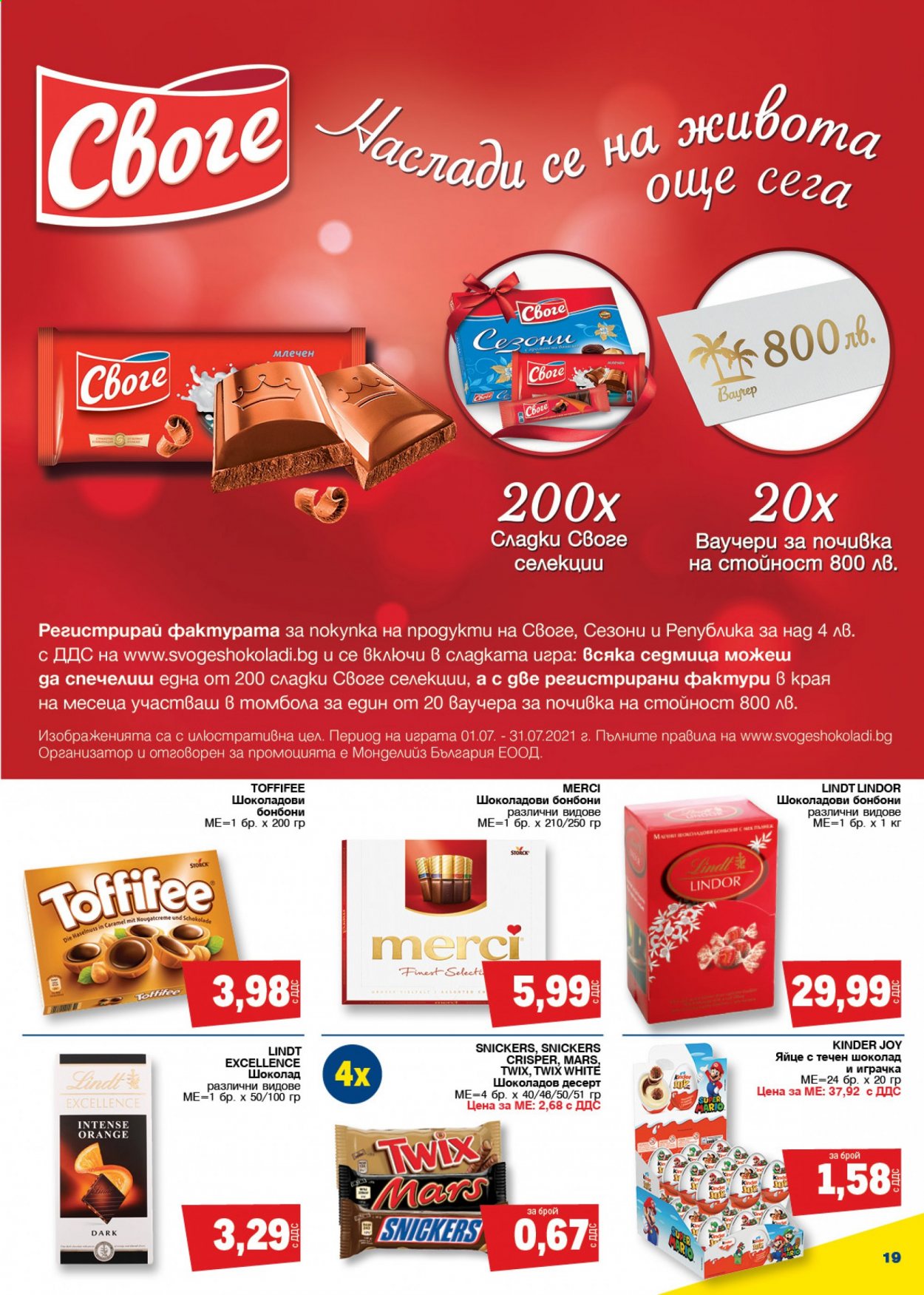 Брошура на МЕТРО - 08.07.2021 - 21.07.2021. Страница 19