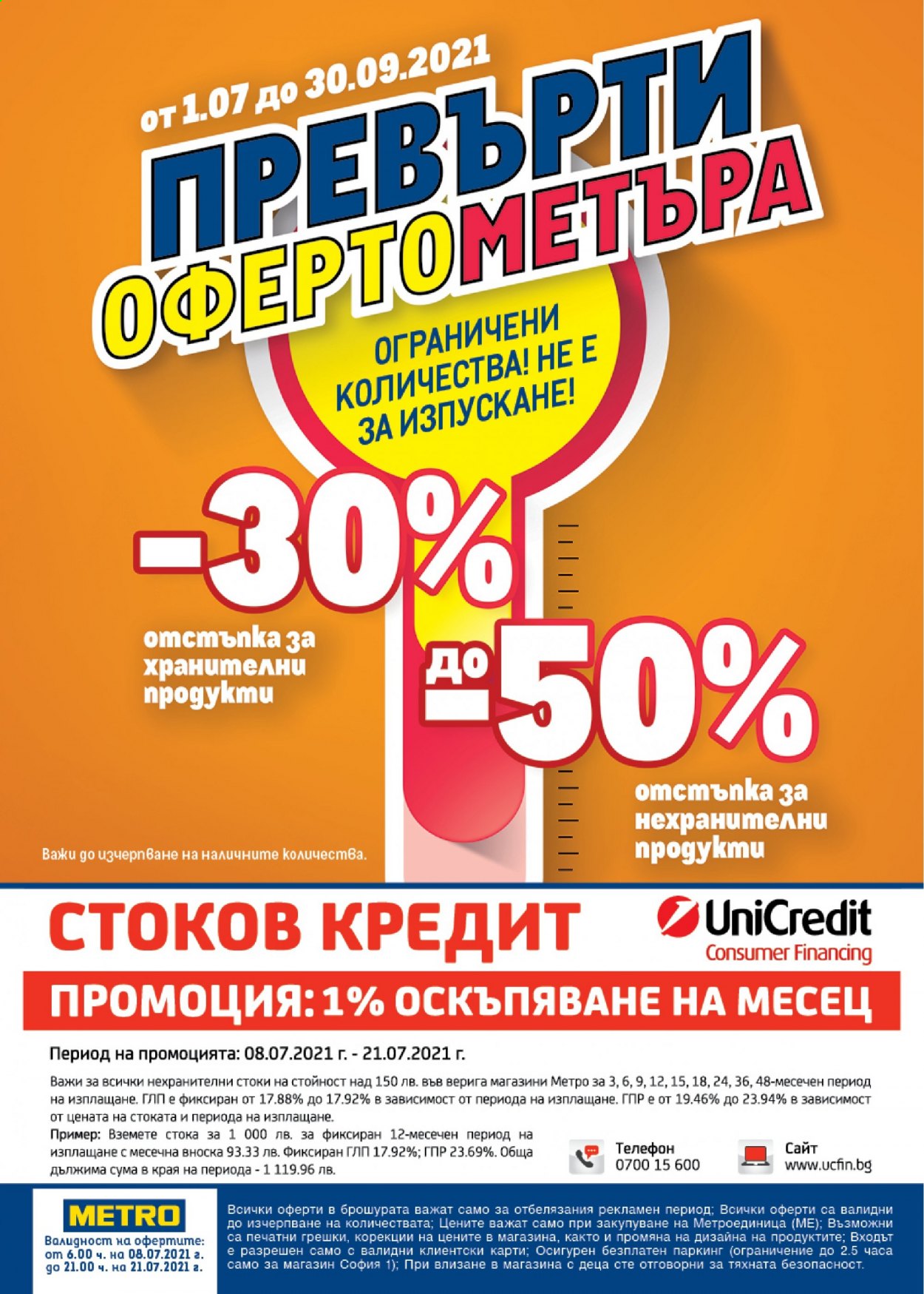 Брошура на МЕТРО - 08.07.2021 - 21.07.2021. Страница 24