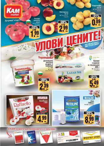 Брошура на KAM market - 05.07.2021 - 11.07.2021.