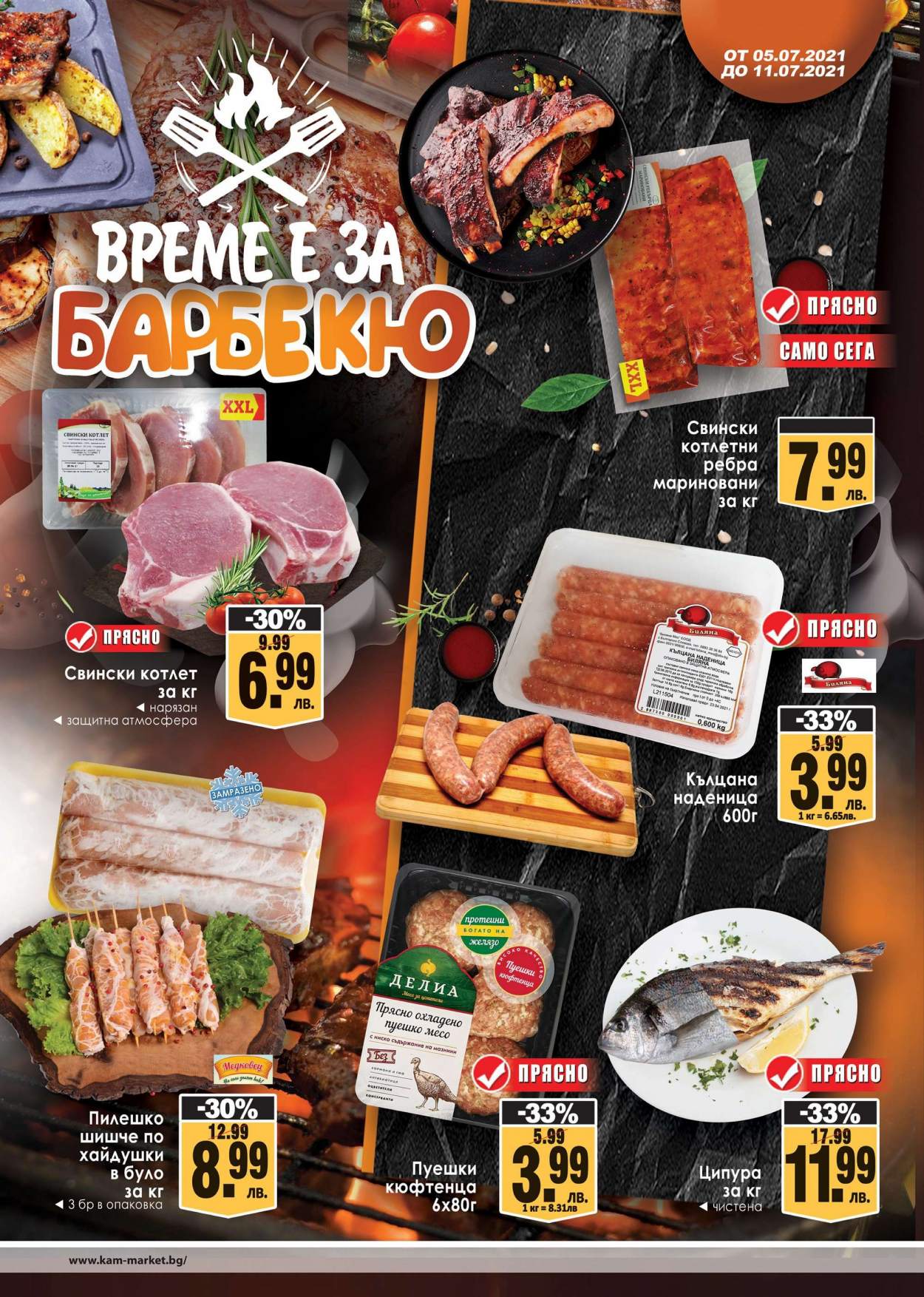 Брошура на КАМ Маркет - 05.07.2021 - 11.07.2021. Страница 2