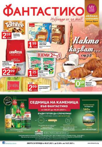 Брошура на Фантастико - 08.07.2021 - 14.07.2021.