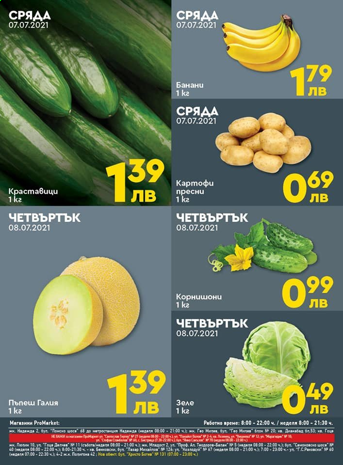 Брошура на ПроМаркет - 06.07.2021 - 08.07.2021. Страница 2