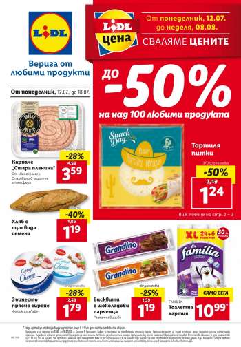 Брошура на Lidl - 12.07.2021 - 18.07.2021.