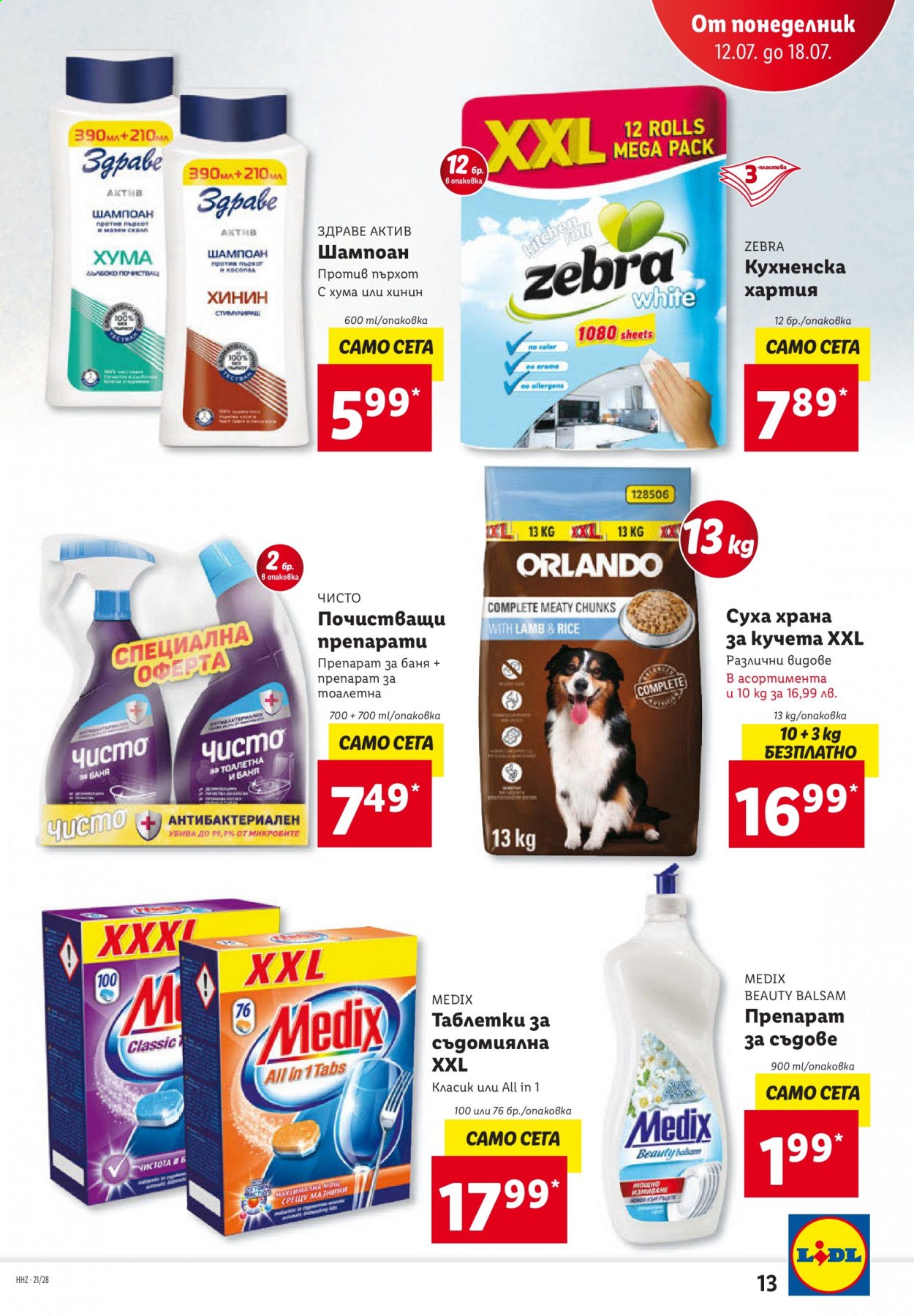 thumbnail - Брошура на Лидл - 12.07.2021 - 18.07.2021 - Продавани продукти - Medix, препарат за съдове, балсам, шампоан, суха храна за кучета. Страница 13.
