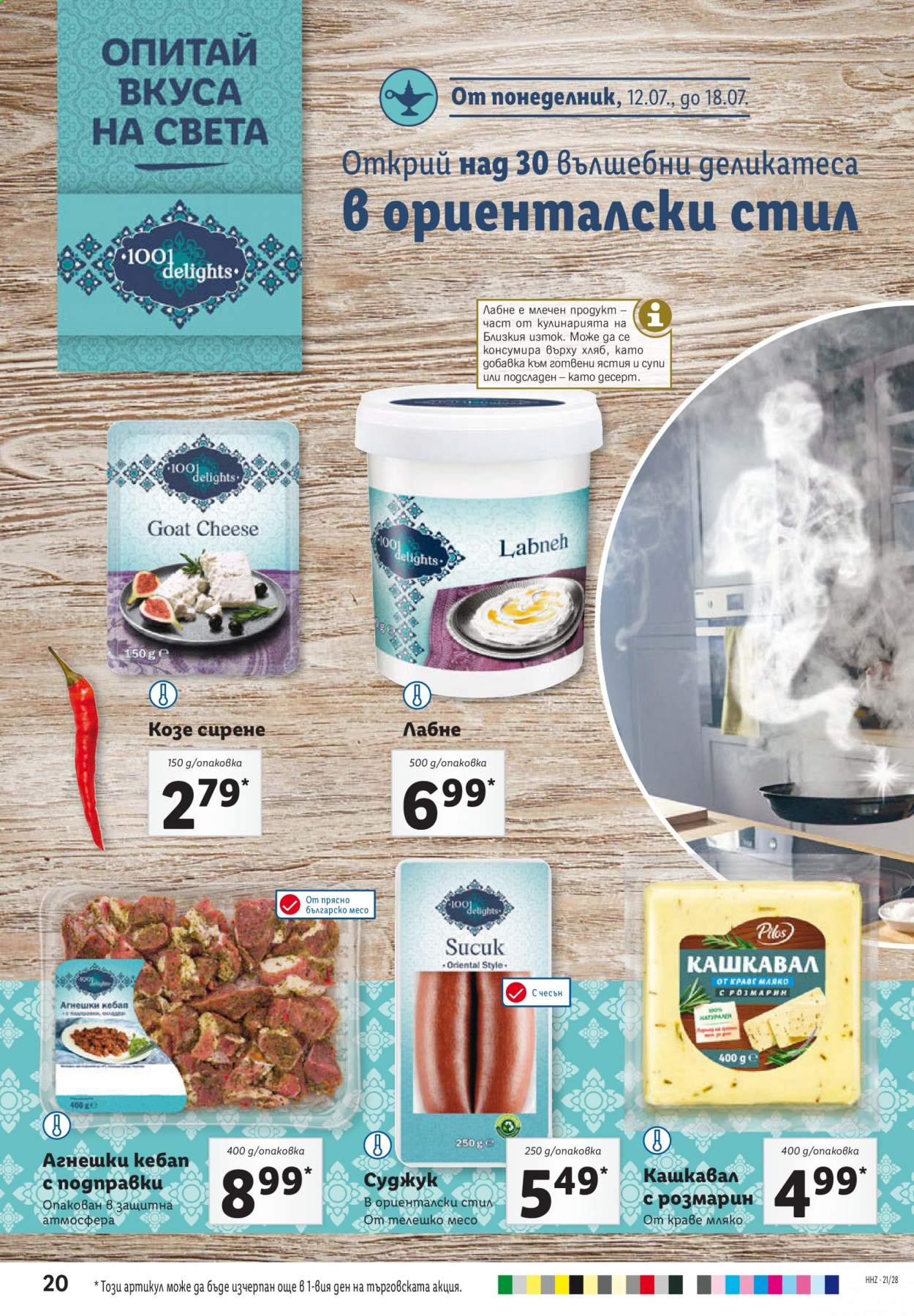 Брошура на Лидл - 12.07.2021 - 18.07.2021. Страница 20