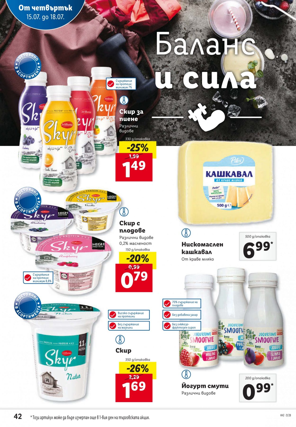 Брошура на Лидл - 12.07.2021 - 18.07.2021. Страница 42