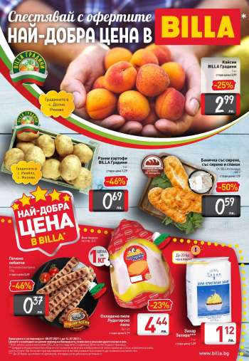 Брошура на Billa - 08.07.2021 - 14.07.2021.