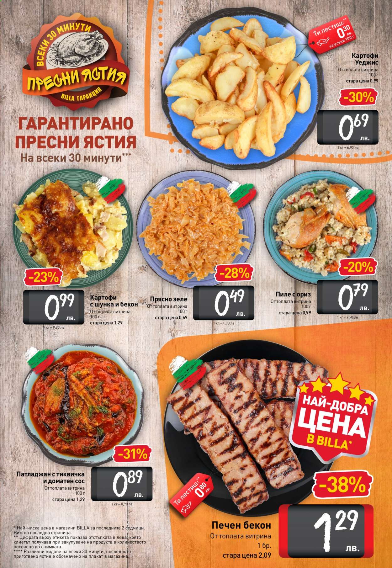 Брошура на BILLA - 08.07.2021 - 14.07.2021. Страница 9