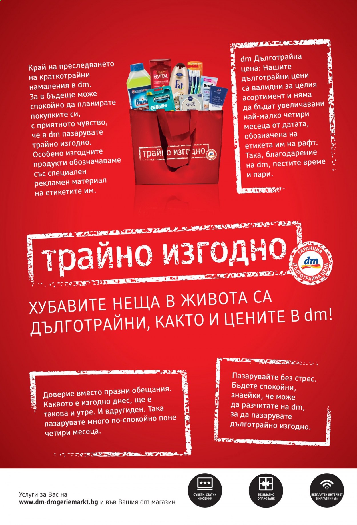 Брошура на dm. Страница 2
