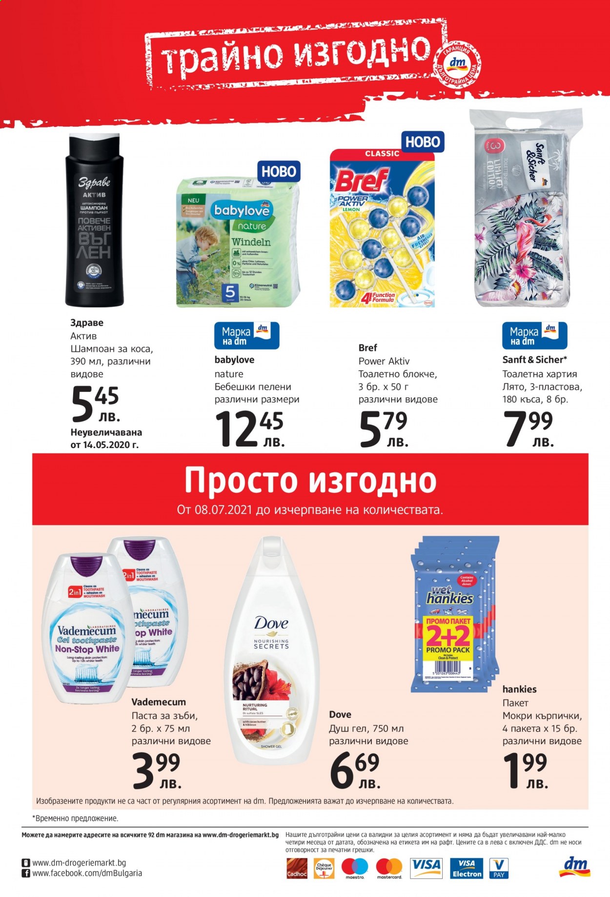 Брошура на dm. Страница 16