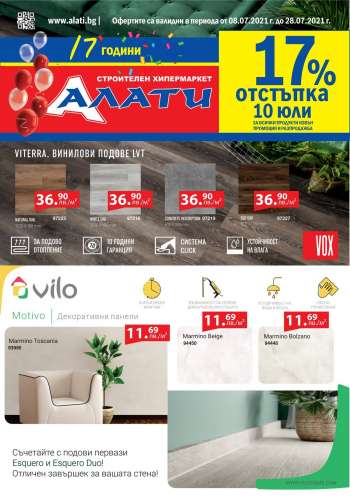 Брошура на Алати - 08.07.2021 - 28.07.2021.