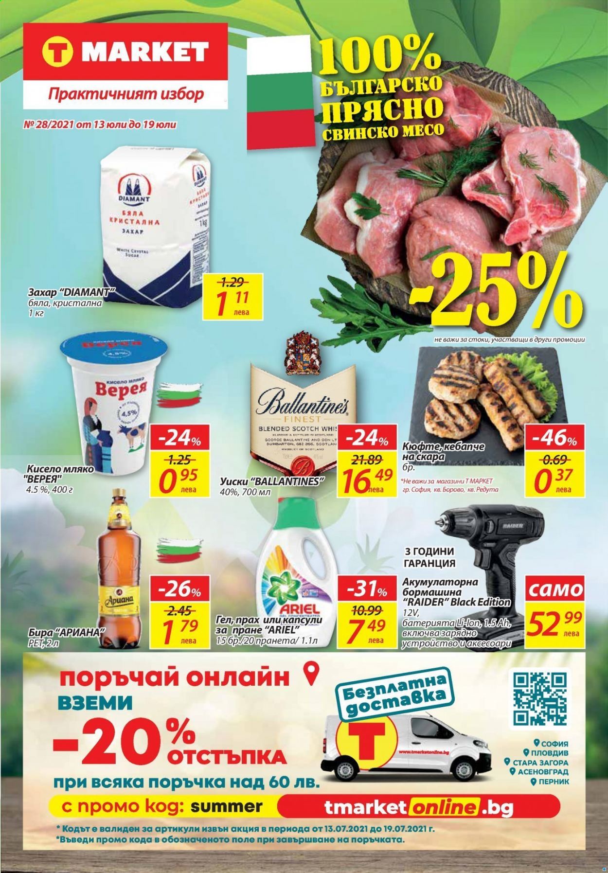 Брошура на Т Маркет - 13.07.2021 - 19.07.2021. Страница 1