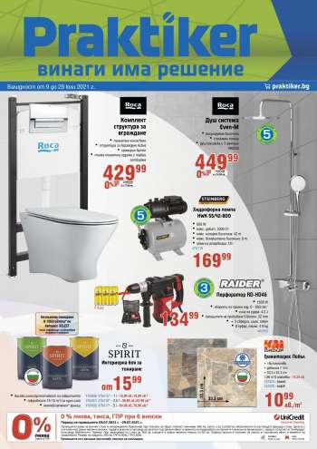 Брошура на Praktiker - 09.07.2021 - 29.07.2021.