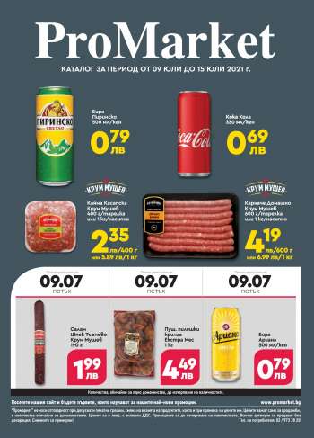 Брошура на ProMarket - 09.07.2021 - 15.07.2021.