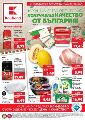 Брошура на Kaufland - 12.07.2021 - 18.07.2021.