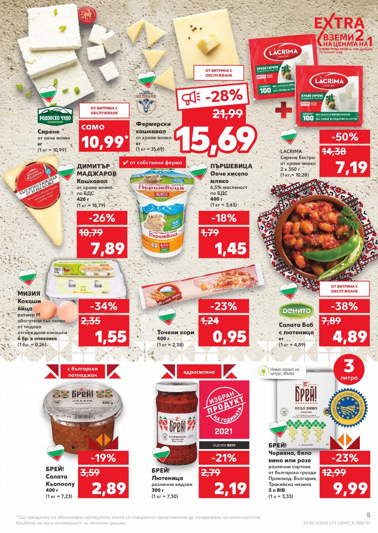 Брошура на Кауфланд - 12.07.2021 - 18.07.2021. Страница 5