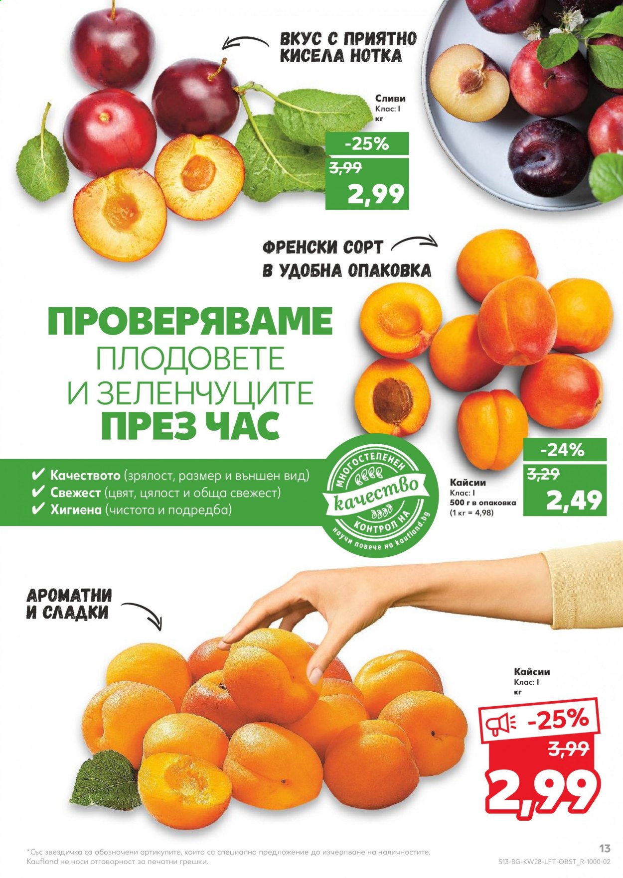 Брошура на Кауфланд - 12.07.2021 - 18.07.2021. Страница 13