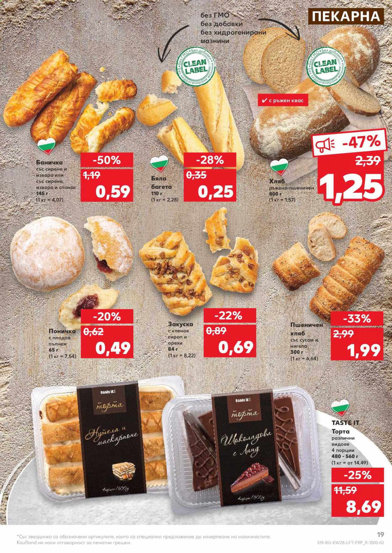 thumbnail - Брошура на Кауфланд - 12.07.2021 - 18.07.2021 - Продавани продукти - хляб, торта, поничка, сироп. Страница 19.