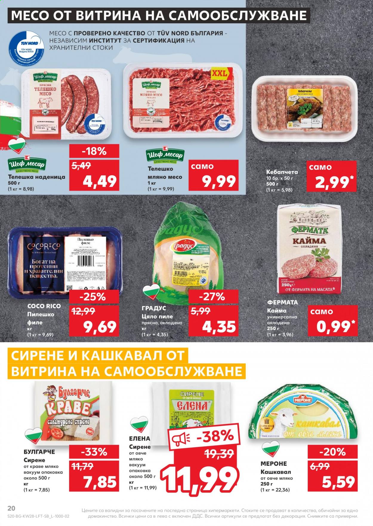 Брошура на Кауфланд - 12.07.2021 - 18.07.2021. Страница 20