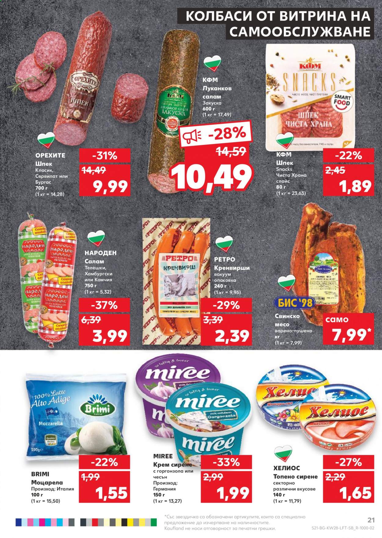 Брошура на Кауфланд - 12.07.2021 - 18.07.2021. Страница 21