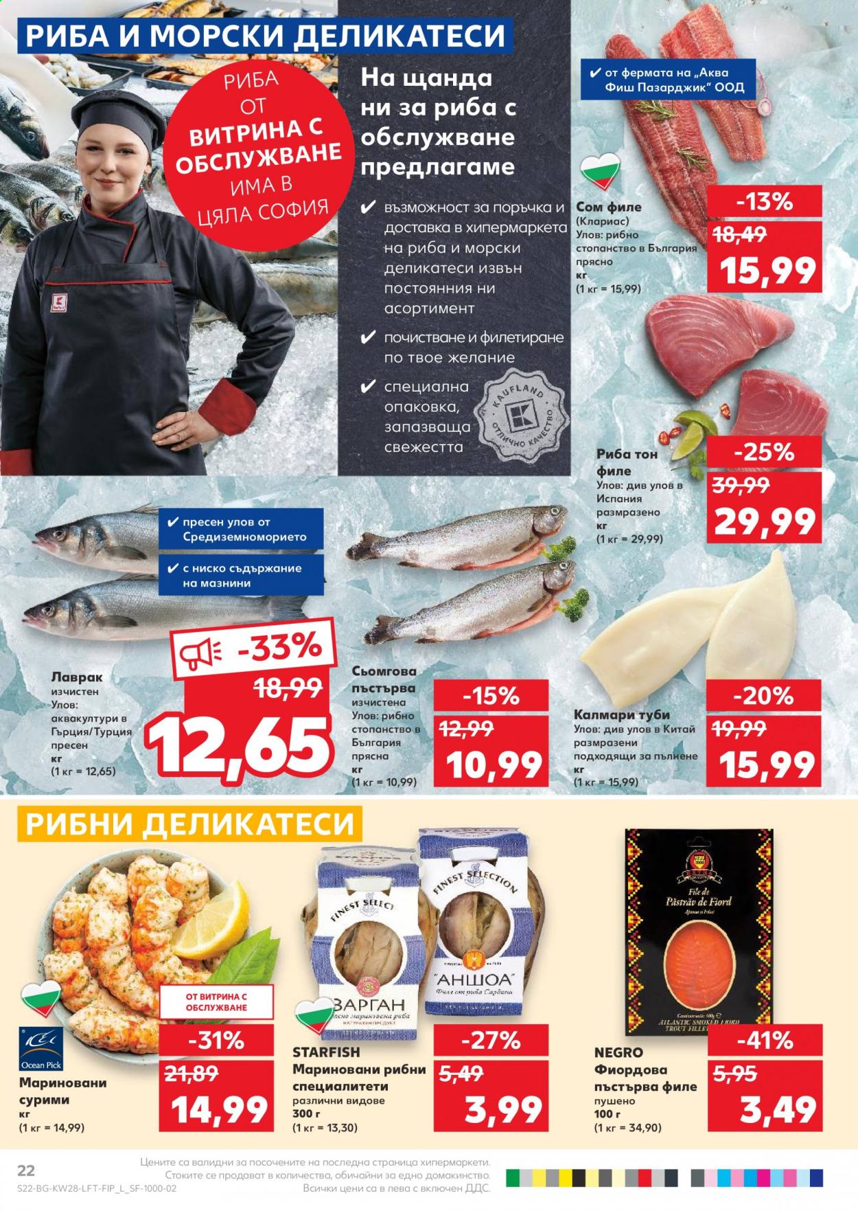 Брошура на Кауфланд - 12.07.2021 - 18.07.2021. Страница 22