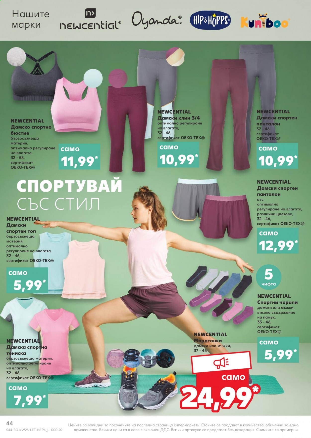 Брошура на Кауфланд - 12.07.2021 - 18.07.2021. Страница 44