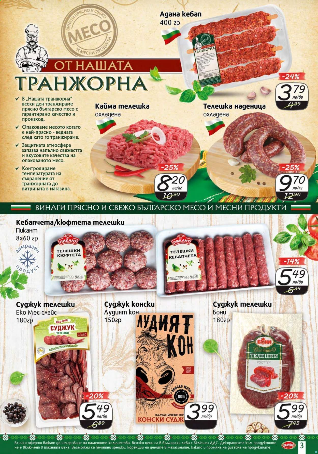 Брошура на BulMag - 12.07.2021 - 18.07.2021. Страница 2