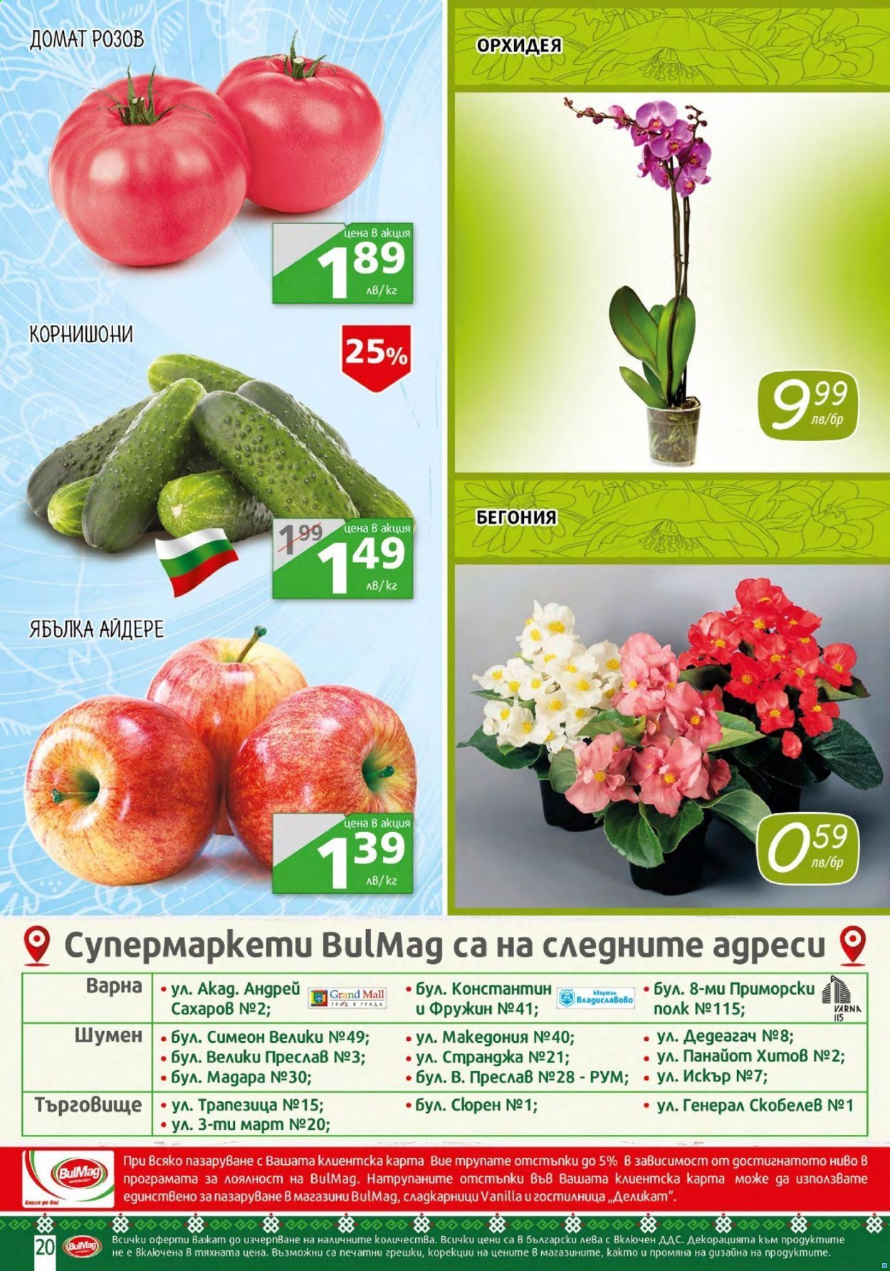 Брошура на BulMag - 12.07.2021 - 18.07.2021. Страница 19