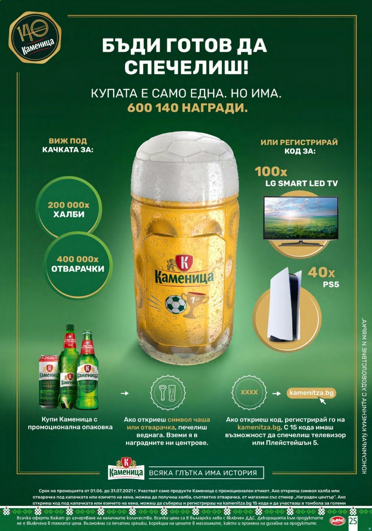 Брошура на BulMag - 12.07.2021 - 18.07.2021. Страница 24