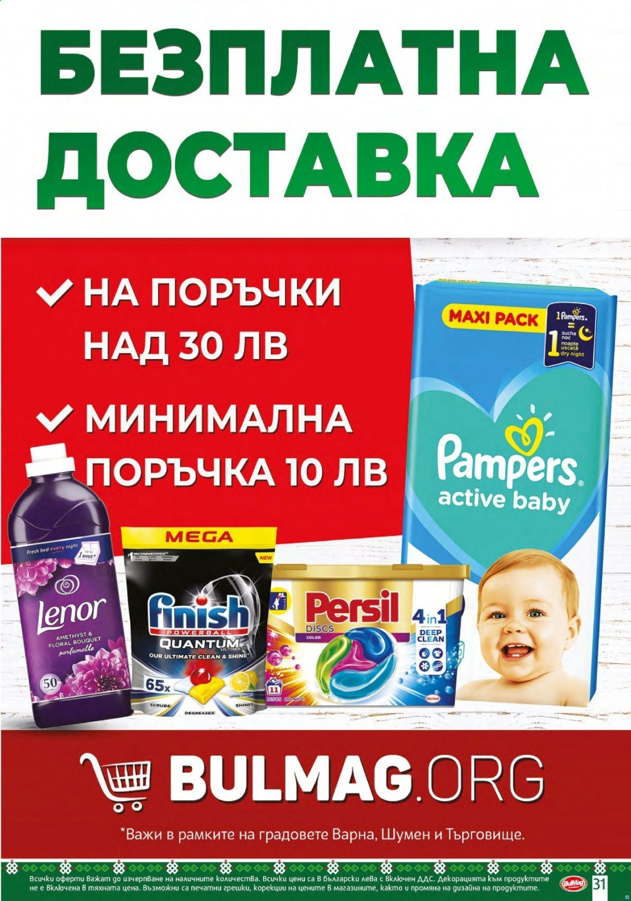 Брошура на BulMag - 12.07.2021 - 18.07.2021. Страница 30