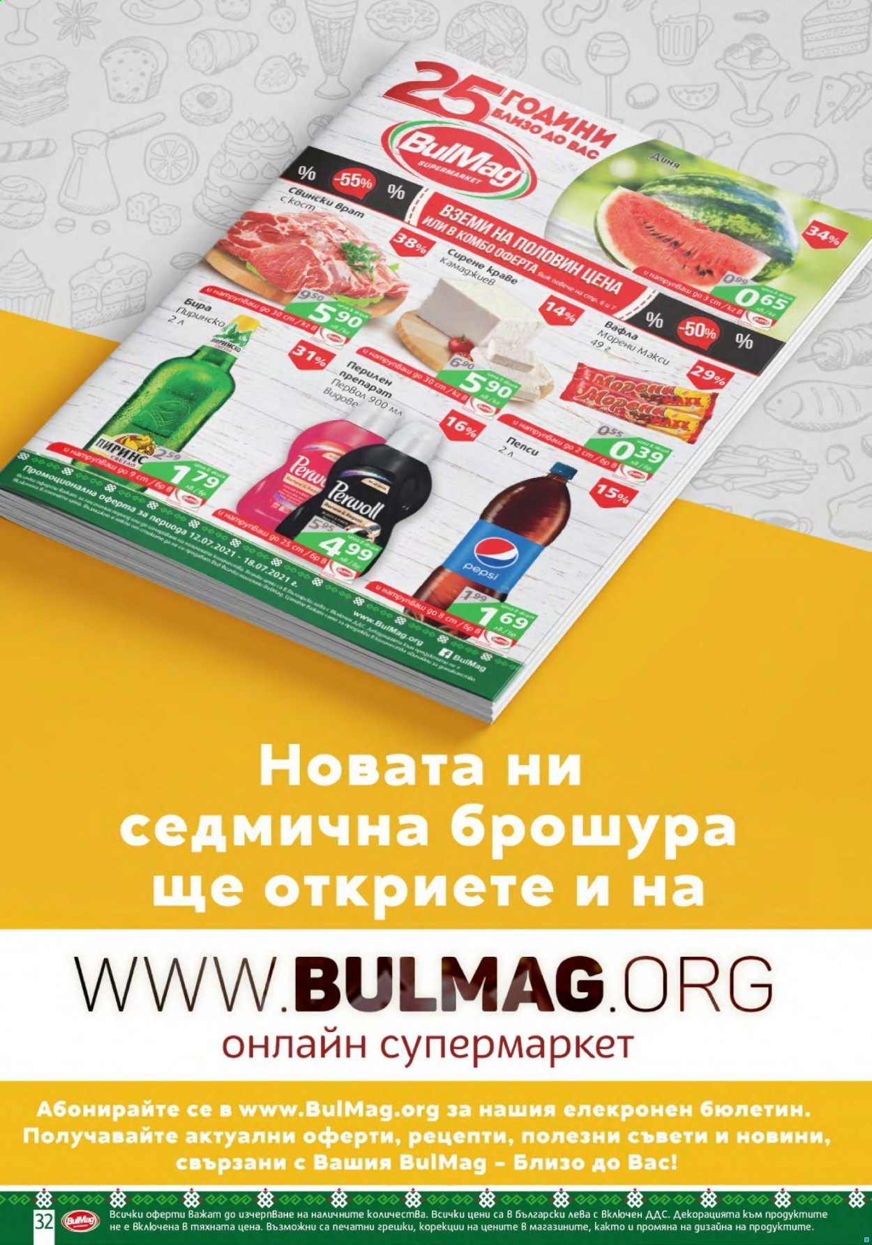 Брошура на BulMag - 12.07.2021 - 18.07.2021. Страница 31