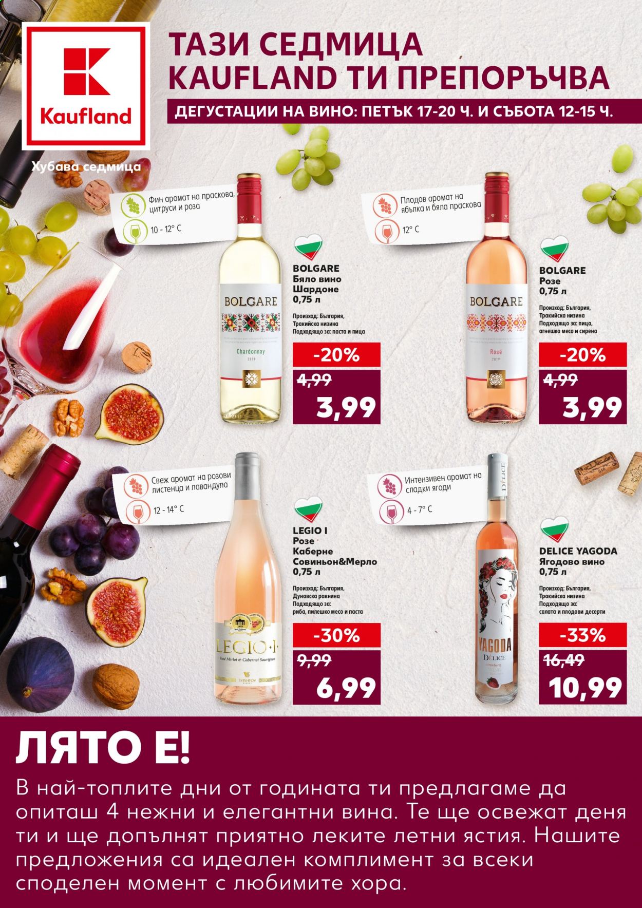 Брошура на Кауфланд. Страница 1
