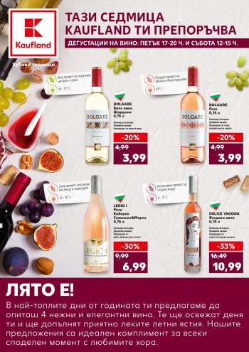 Брошура на Kaufland.