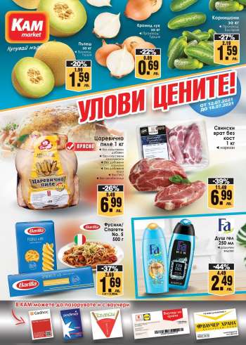Брошура на KAM market - 12.07.2021 - 18.07.2021.