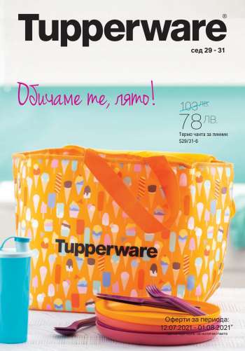 Брошура на Tupperware - 12.07.2021 - 01.08.2021.