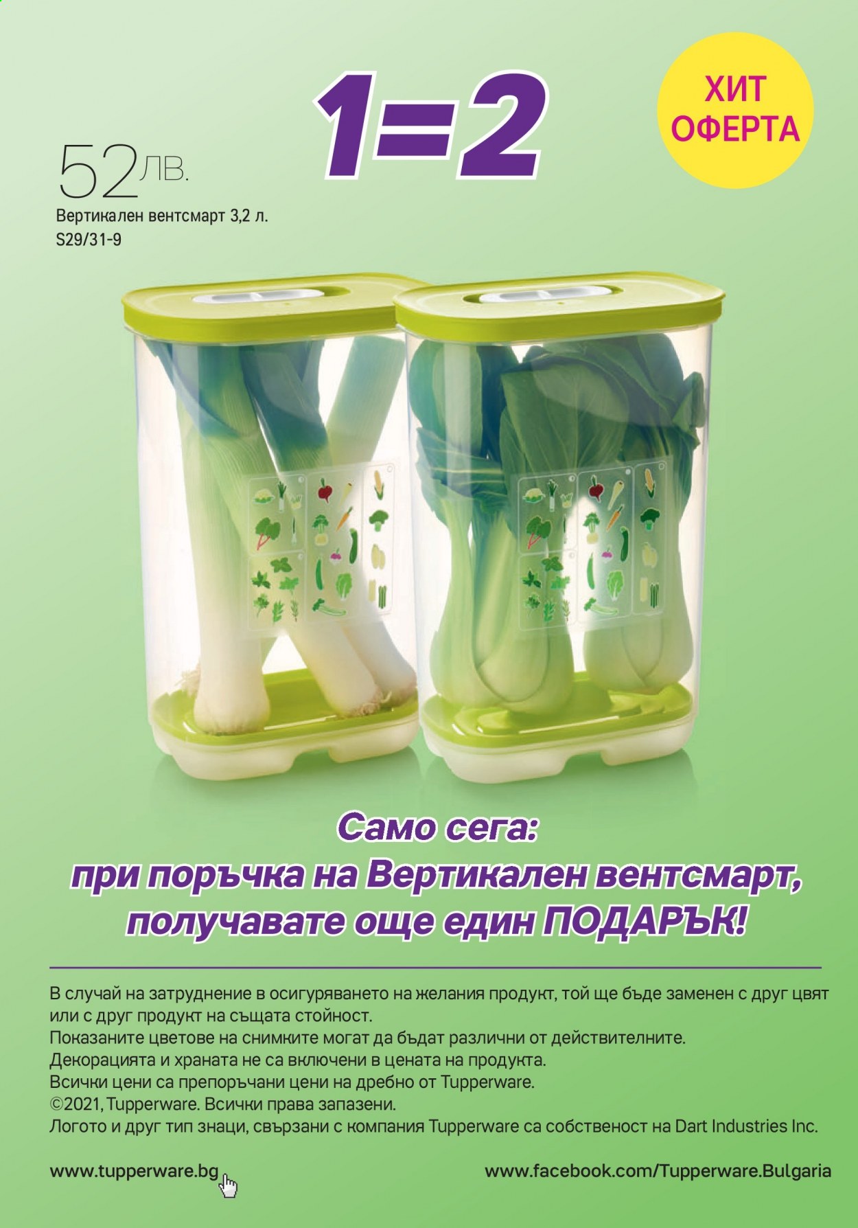 Брошура на Tupperware - 12.07.2021 - 01.08.2021. Страница 8