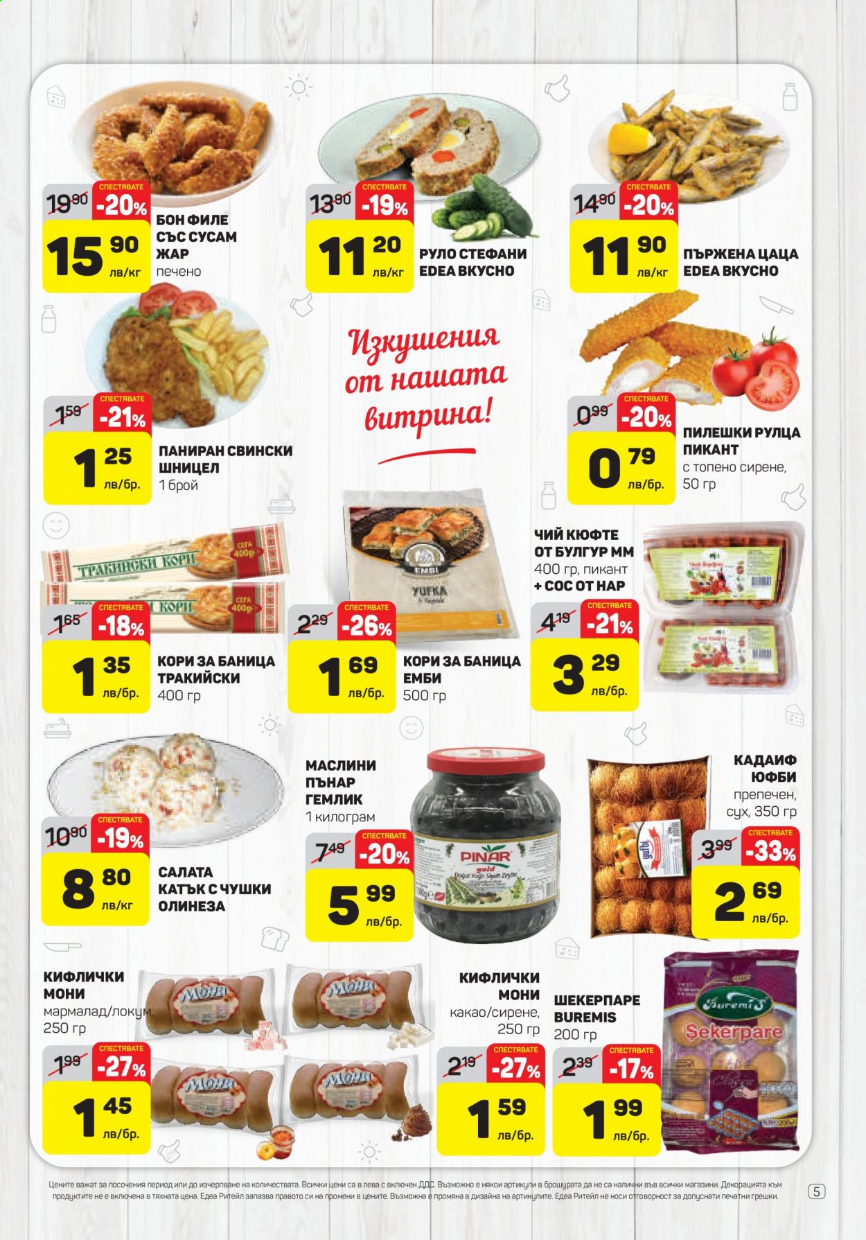 Брошура на ЕДЕА - 15.07.2021 - 21.07.2021. Страница 5