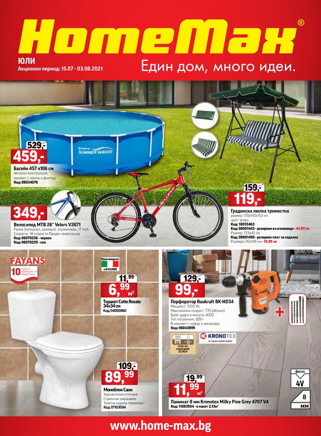 Брошура на HomeMax - 15.07.2021 - 03.08.2021. Страница 1